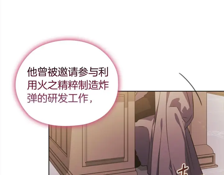 漫画《双胞胎姐姐不再相信他人》第67话 证人第96张图