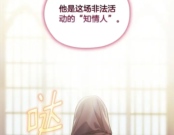 漫画《双胞胎姐姐不再相信他人》第67话 证人第98张图