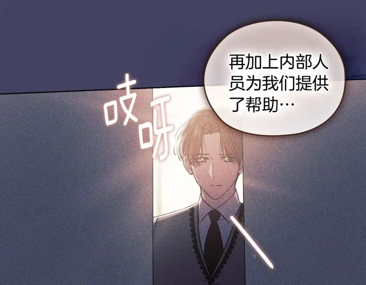 漫画《双胞胎姐姐不再相信他人》第68话 无罪释放第100张图
