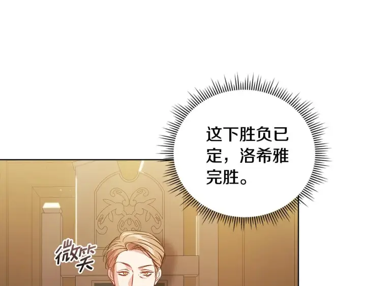 漫画《双胞胎姐姐不再相信他人》第68话 无罪释放第112张图