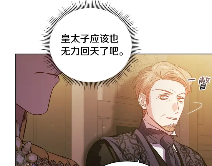 漫画《双胞胎姐姐不再相信他人》第68话 无罪释放第114张图