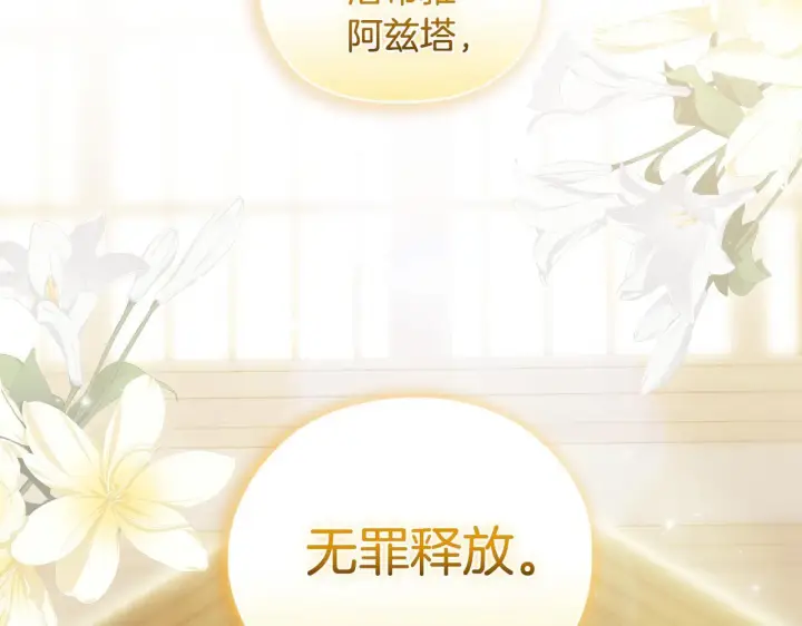 漫画《双胞胎姐姐不再相信他人》第68话 无罪释放第127张图