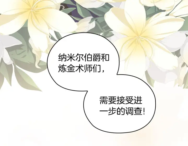 漫画《双胞胎姐姐不再相信他人》第68话 无罪释放第131张图