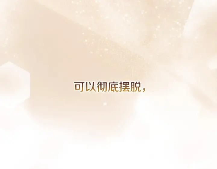 漫画《双胞胎姐姐不再相信他人》第68话 无罪释放第136张图