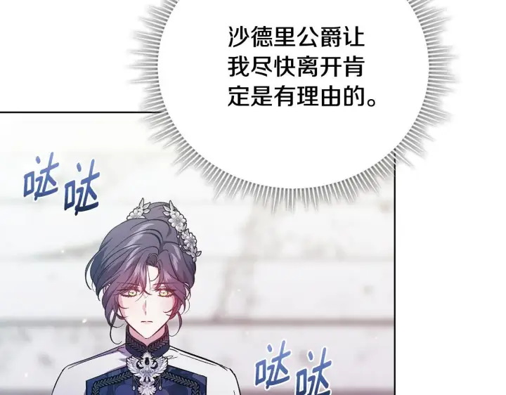 漫画《双胞胎姐姐不再相信他人》第68话 无罪释放第159张图