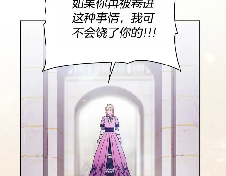 漫画《双胞胎姐姐不再相信他人》第68话 无罪释放第165张图