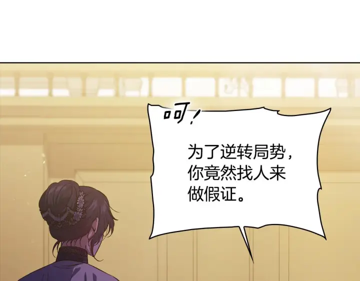 漫画《双胞胎姐姐不再相信他人》第68话 无罪释放第47张图