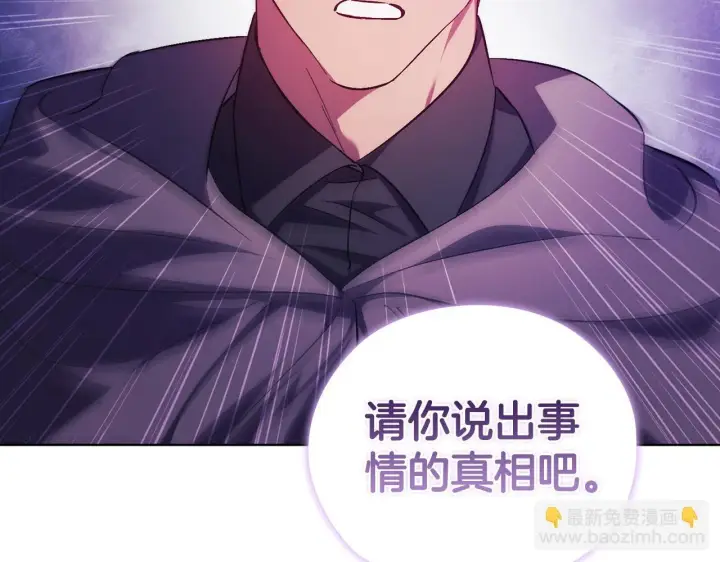 漫画《双胞胎姐姐不再相信他人》第68话 无罪释放第55张图