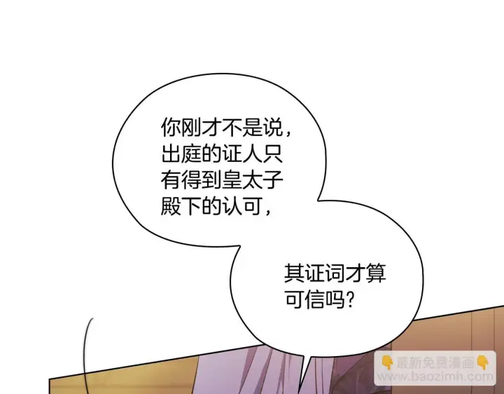 漫画《双胞胎姐姐不再相信他人》第68话 无罪释放第69张图
