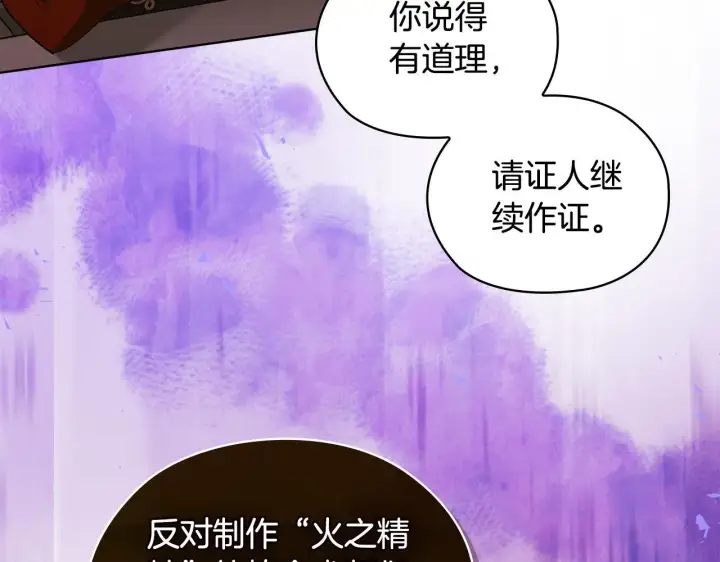 漫画《双胞胎姐姐不再相信他人》第68话 无罪释放第78张图