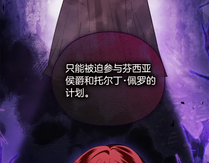 漫画《双胞胎姐姐不再相信他人》第68话 无罪释放第82张图