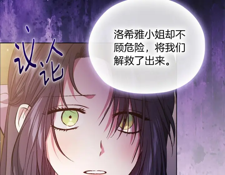 漫画《双胞胎姐姐不再相信他人》第68话 无罪释放第85张图