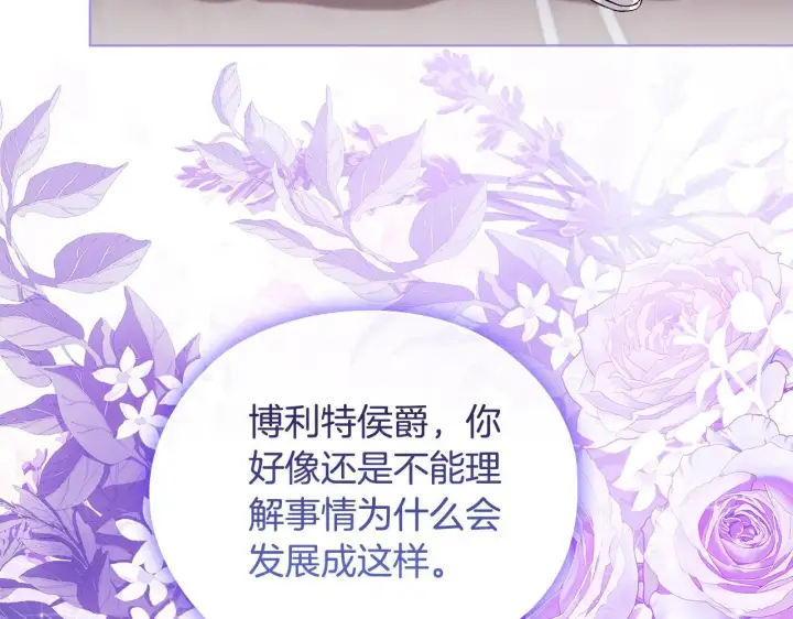 漫画《双胞胎姐姐不再相信他人》第68话 无罪释放第91张图