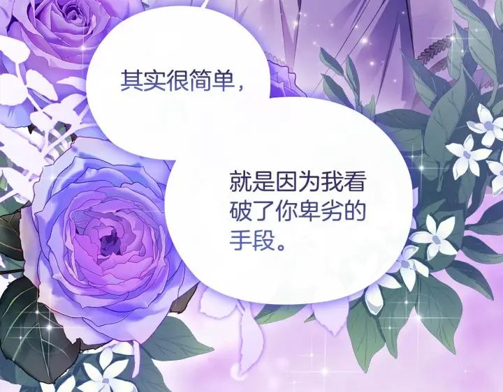 漫画《双胞胎姐姐不再相信他人》第68话 无罪释放第94张图