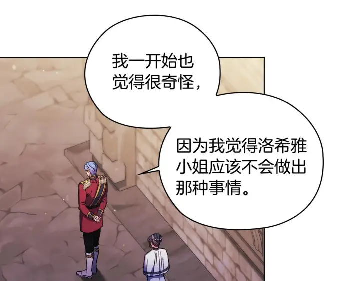漫画《双胞胎姐姐不再相信他人》第69话 交换“礼物”第101张图