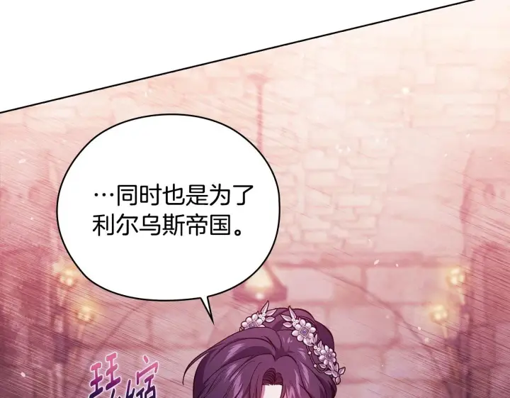 漫画《双胞胎姐姐不再相信他人》第69话 交换“礼物”第114张图