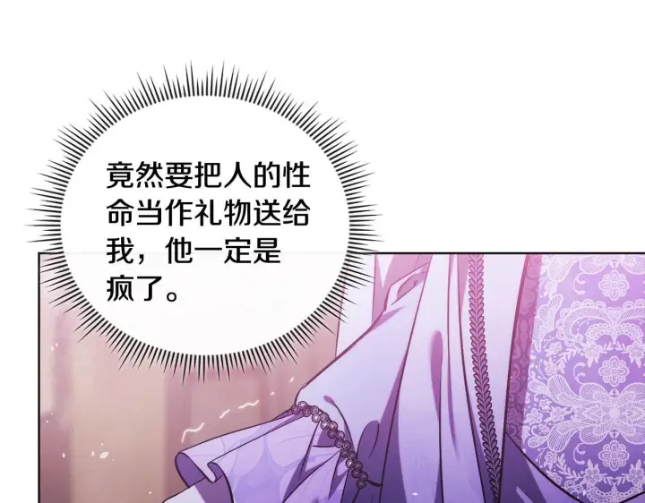 漫画《双胞胎姐姐不再相信他人》第69话 交换“礼物”第129张图