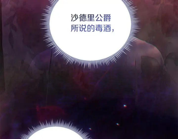 漫画《双胞胎姐姐不再相信他人》第69话 交换“礼物”第143张图