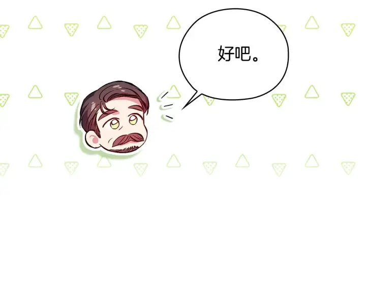 漫画《双胞胎姐姐不再相信他人》第69话 交换“礼物”第15张图