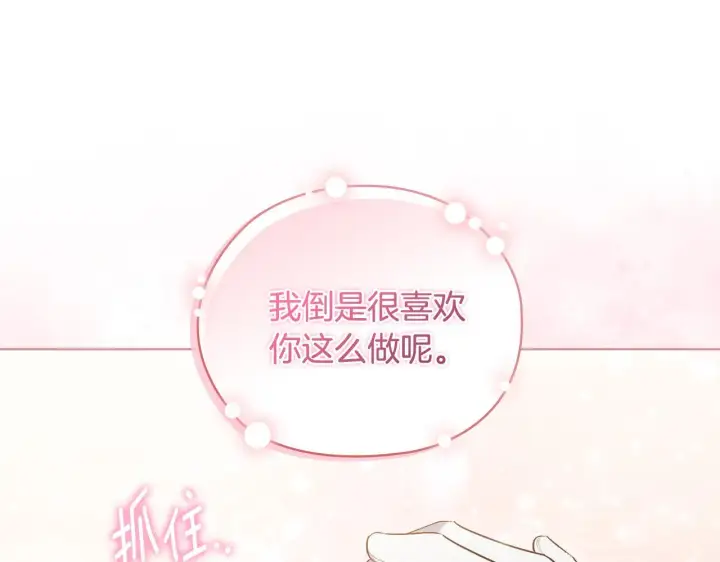 漫画《双胞胎姐姐不再相信他人》第69话 交换“礼物”第33张图