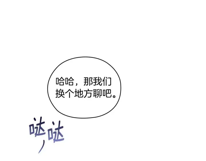 漫画《双胞胎姐姐不再相信他人》第69话 交换“礼物”第84张图