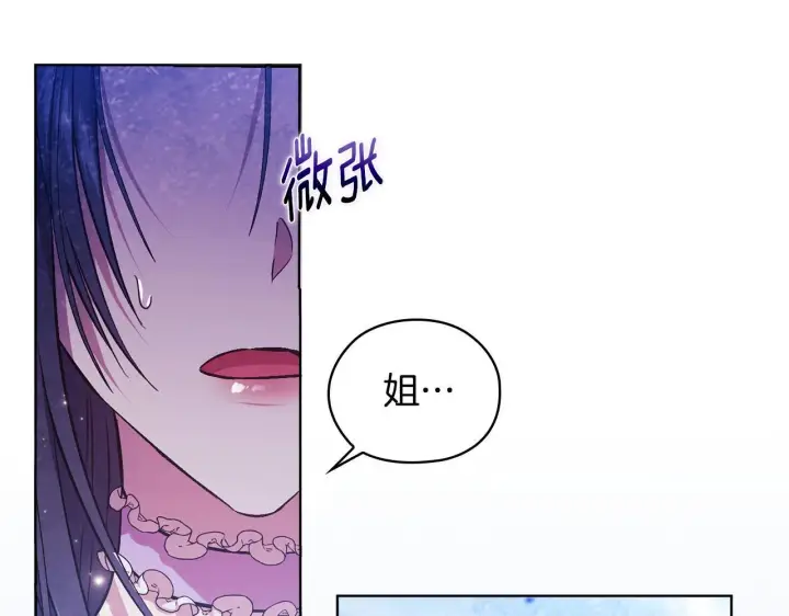漫画《双胞胎姐姐不再相信他人》第69话 交换“礼物”第87张图