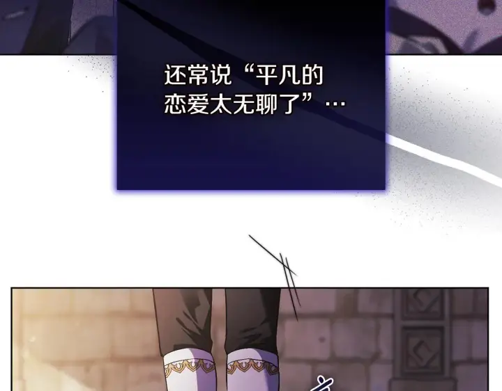 漫画《双胞胎姐姐不再相信他人》第69话 交换“礼物”第99张图