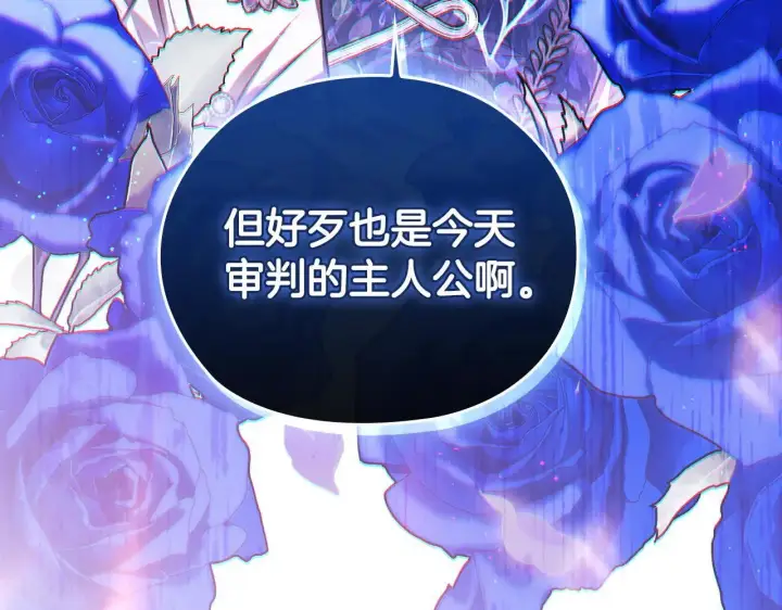 漫画《双胞胎姐姐不再相信他人》第70话 暴露本性第103张图