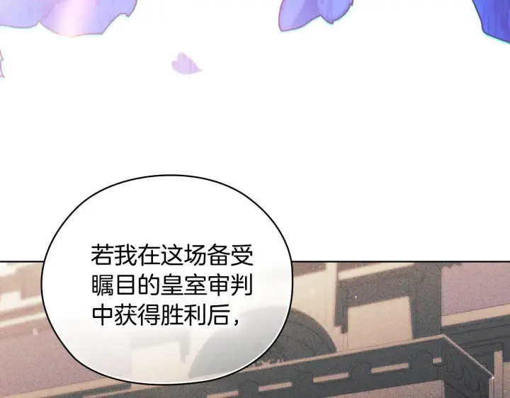 漫画《双胞胎姐姐不再相信他人》第70话 暴露本性第104张图