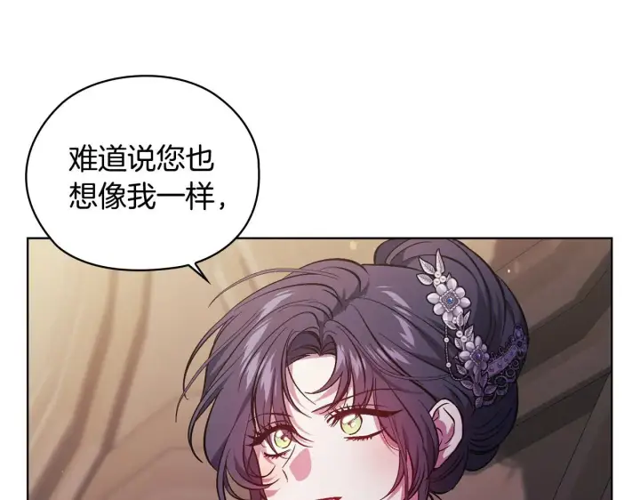 漫画《双胞胎姐姐不再相信他人》第70话 暴露本性第112张图