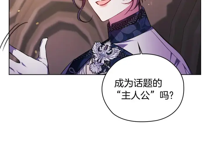 漫画《双胞胎姐姐不再相信他人》第70话 暴露本性第113张图