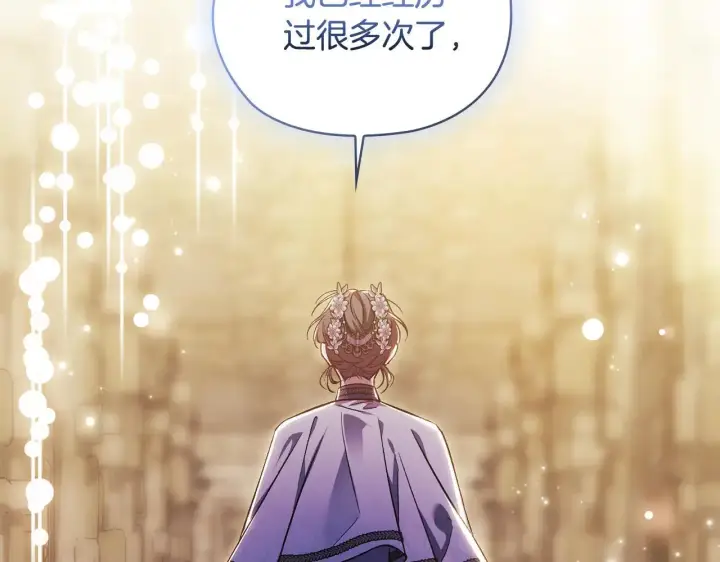 漫画《双胞胎姐姐不再相信他人》第70话 暴露本性第119张图