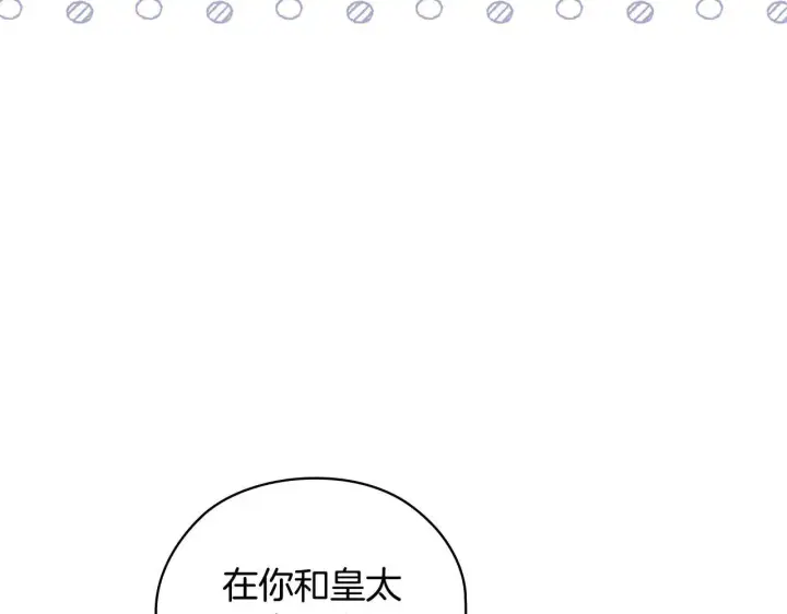 漫画《双胞胎姐姐不再相信他人》第70话 暴露本性第132张图