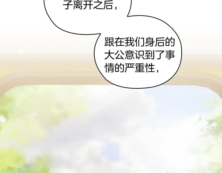 漫画《双胞胎姐姐不再相信他人》第70话 暴露本性第133张图