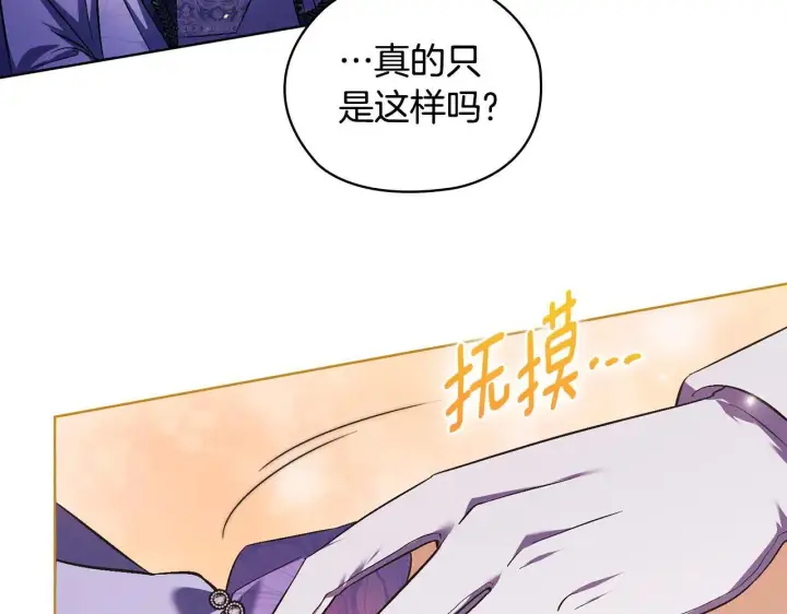 漫画《双胞胎姐姐不再相信他人》第70话 暴露本性第140张图