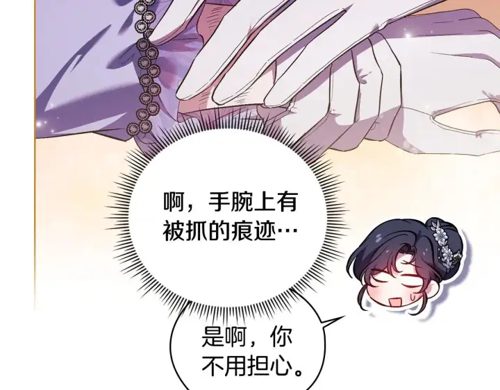 漫画《双胞胎姐姐不再相信他人》第70话 暴露本性第141张图