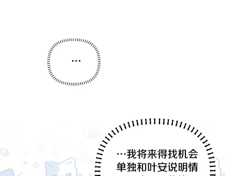 漫画《双胞胎姐姐不再相信他人》第70话 暴露本性第147张图