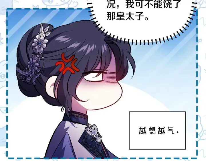 漫画《双胞胎姐姐不再相信他人》第70话 暴露本性第148张图