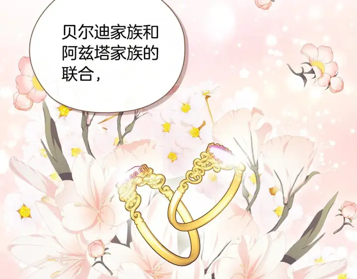 漫画《双胞胎姐姐不再相信他人》第70话 暴露本性第29张图