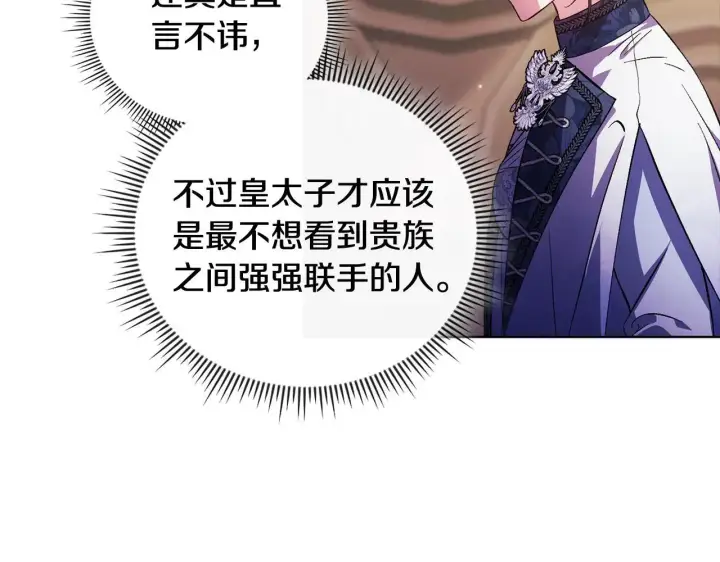 漫画《双胞胎姐姐不再相信他人》第70话 暴露本性第33张图