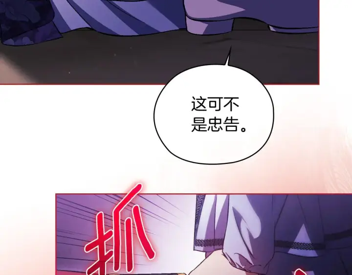漫画《双胞胎姐姐不再相信他人》第70话 暴露本性第37张图