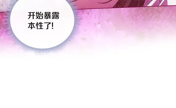 漫画《双胞胎姐姐不再相信他人》第70话 暴露本性第45张图