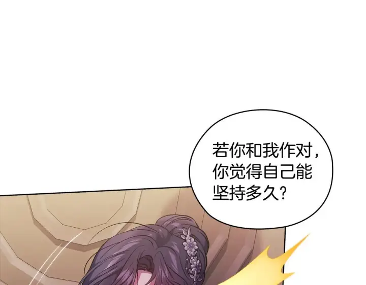 漫画《双胞胎姐姐不再相信他人》第70话 暴露本性第46张图