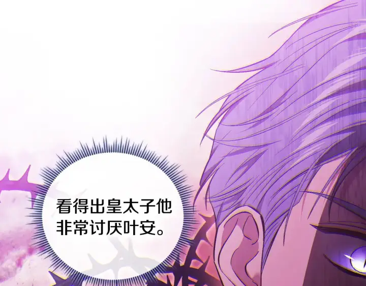 漫画《双胞胎姐姐不再相信他人》第70话 暴露本性第78张图