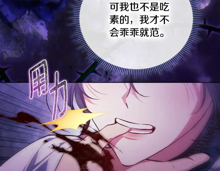 漫画《双胞胎姐姐不再相信他人》第70话 暴露本性第82张图