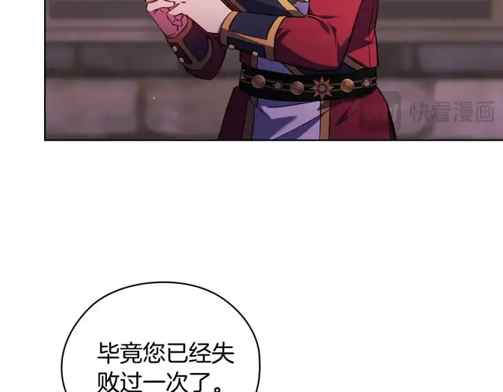 漫画《双胞胎姐姐不再相信他人》第70话 暴露本性第87张图