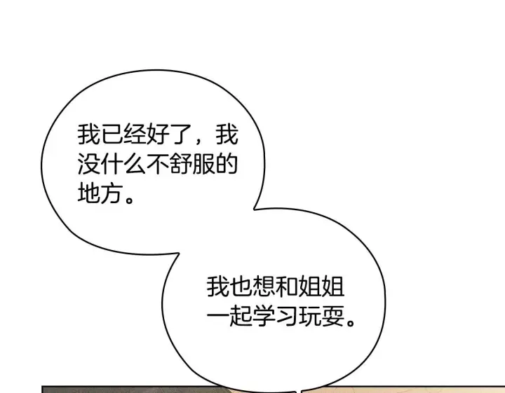 漫画《双胞胎姐姐不再相信他人》第72话 愚蠢第100张图