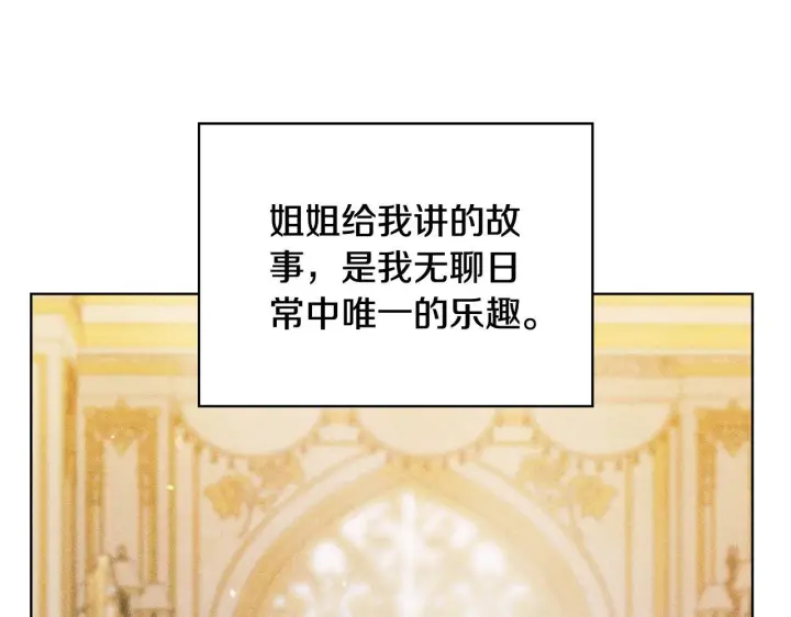 漫画《双胞胎姐姐不再相信他人》第72话 愚蠢第105张图