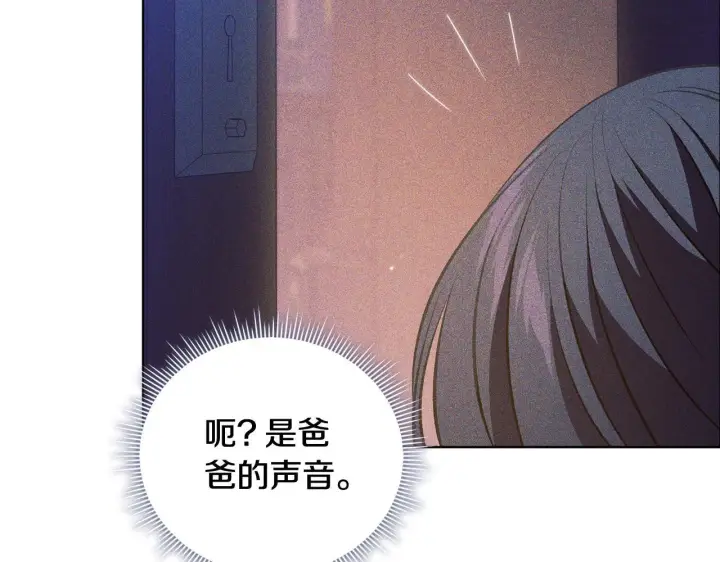 漫画《双胞胎姐姐不再相信他人》第72话 愚蠢第122张图