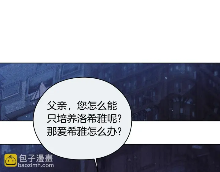 漫画《双胞胎姐姐不再相信他人》第72话 愚蠢第124张图